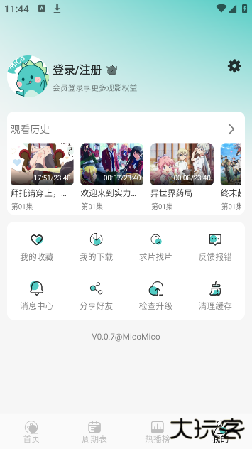MicoMico官方版下载 v0.0.7
