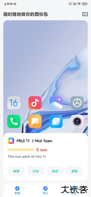 做你的图标包pro下载 v1.0.38
