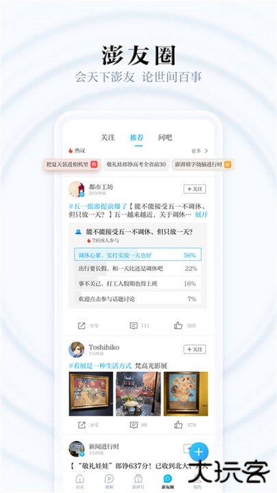 澎湃新闻下载 v10.1.9