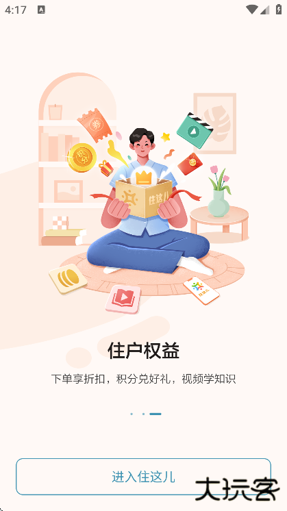 住这儿app最新版下载下载 v5.7.7