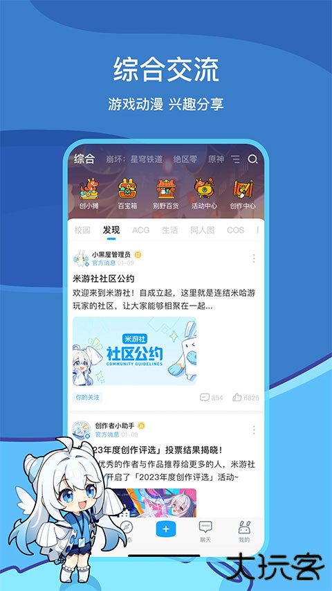 米游社下载 v2.92.0