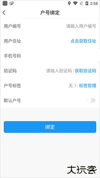 北京自来水软件下载官方版下载 v1.10