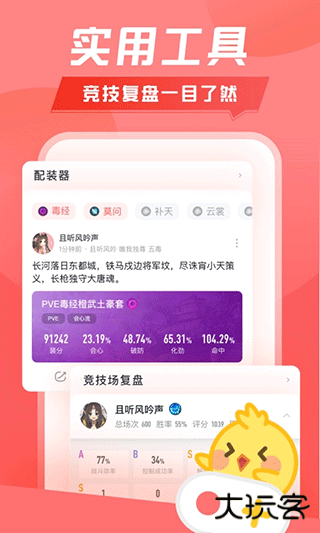 剑网3推栏app下载 v2.0.0