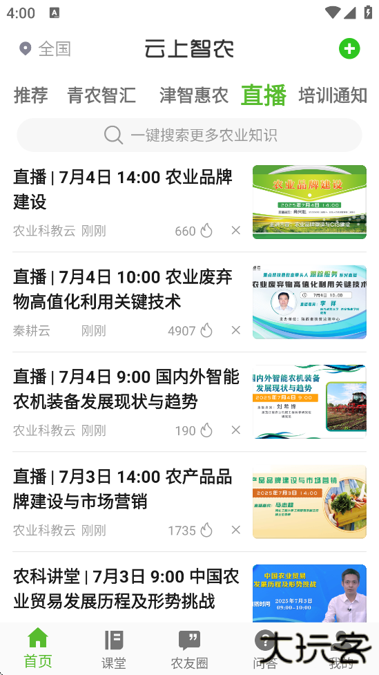 云上智农app官方下载安卓版本下载 v5.2.1.1