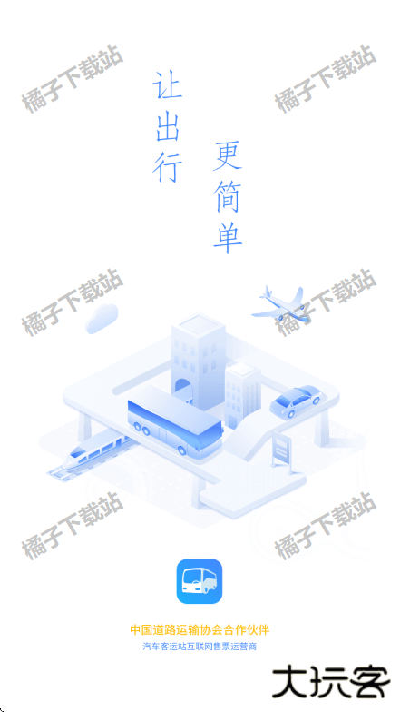 巴士管家app下载安装最新版 巴士管家app下载安装最新版