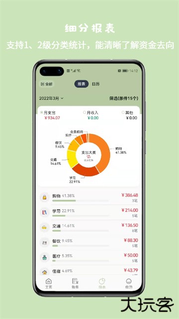 小青账记账下载 v4.0.1