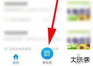 石家庄轨道交通