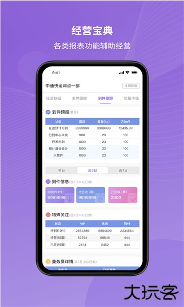 掌上快运app下载 v1.2.53