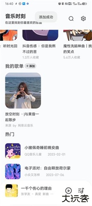 音乐时刻app下载 v1.9