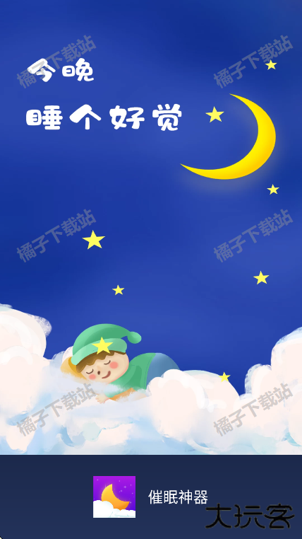 催眠神器app安卓版下载