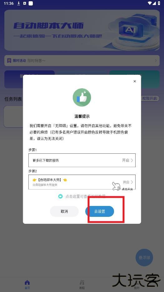 自动脚本大师app