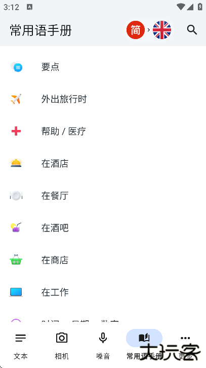 itranslate官方正版下载手机
