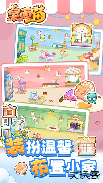 桌面喵下载 v1.9.5