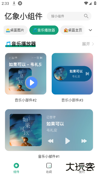 亿象小组件官方免费下载