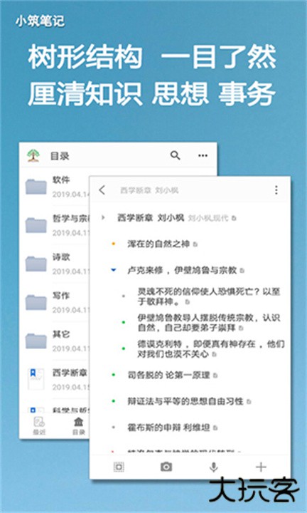 小筑笔记下载 v1.48