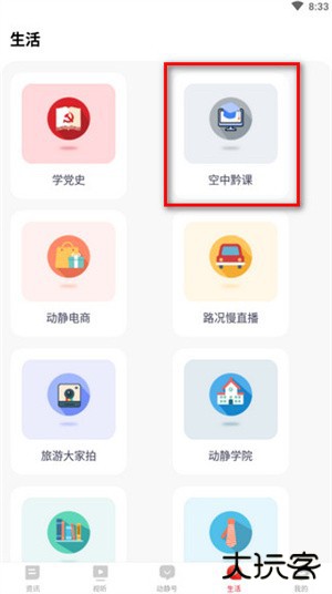 怎么上网课截图2