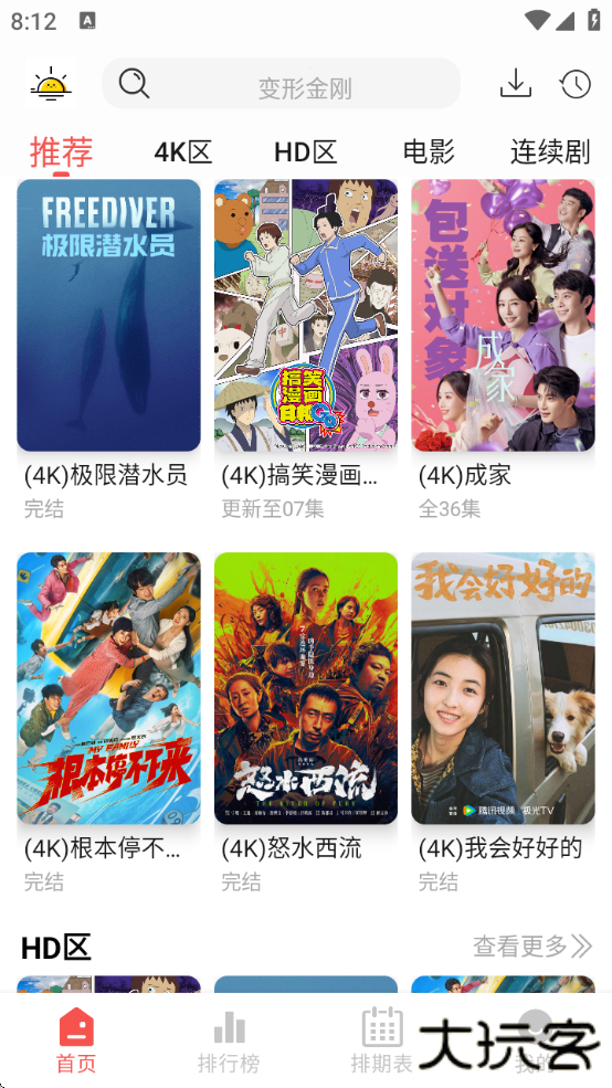 晴天影视免费下载2025最新版本下载 v4.3.1