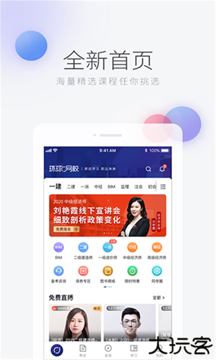 环球网校下载 v7.11.15