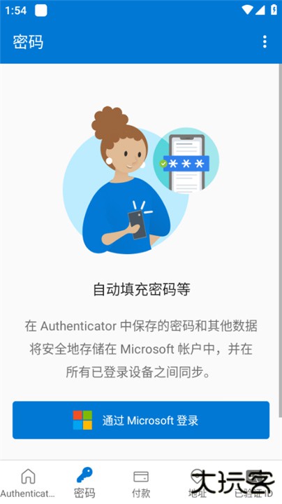 MicrosoftAuthenticator安卓版下载 v6.2509.6046