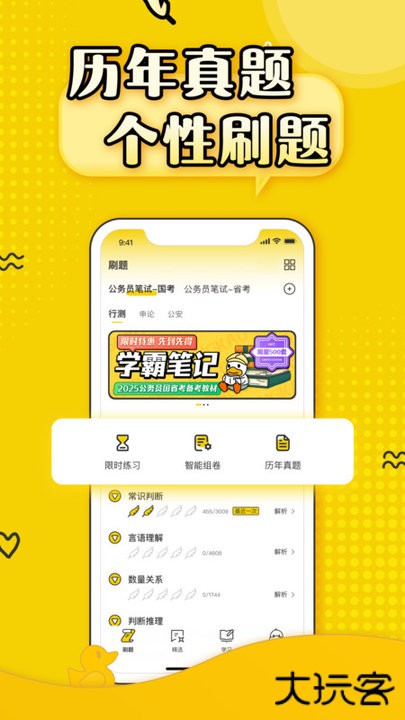 上岸鸭公考app下载 v1.6.18