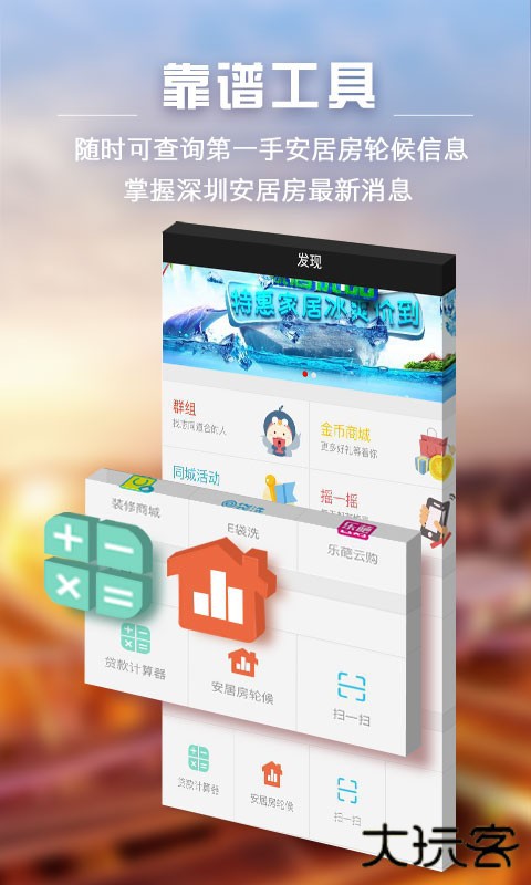 家在深圳app下载 v5.6.5