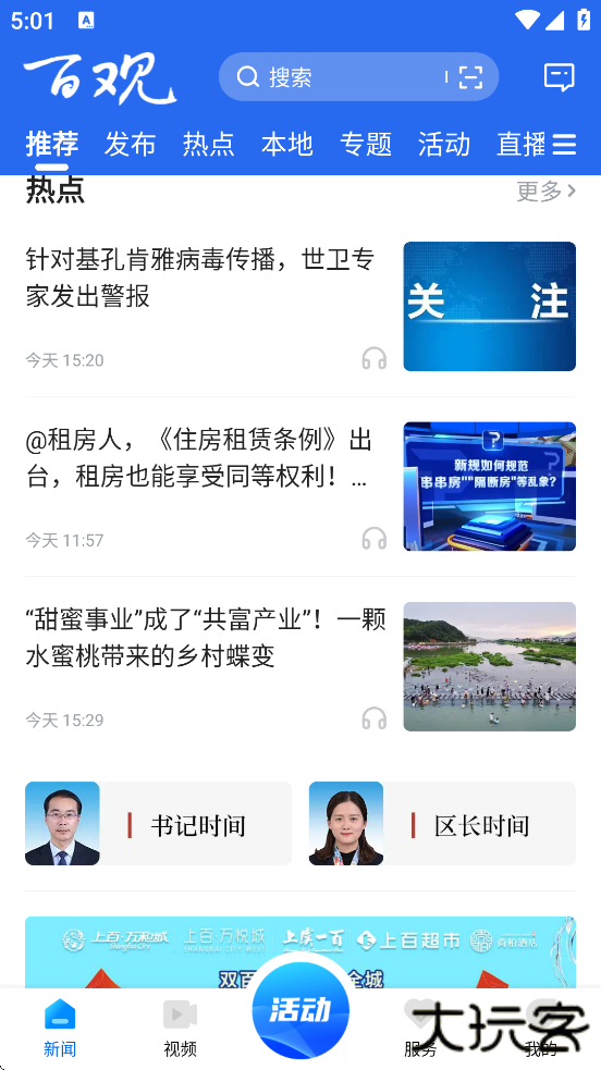 百观新闻客户端免费下载最新版本安装下载 v2.3.0