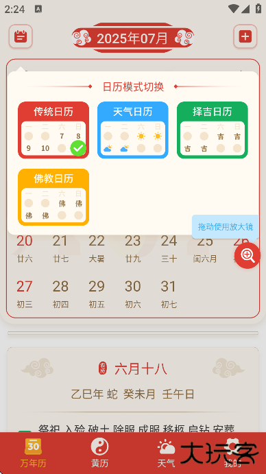 万年历择吉最新版下载2025下载 v20250628.1
