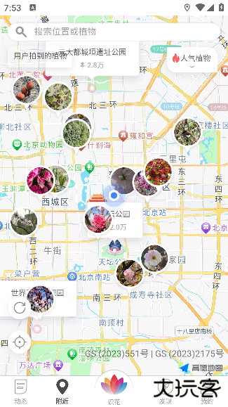 花伴侣下载拍照识花2025