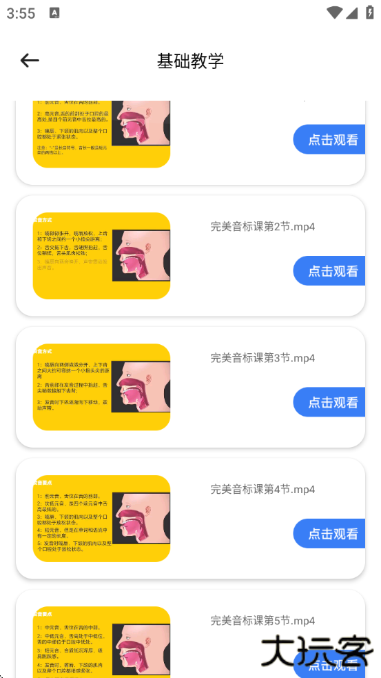 英语ok口语软件下载