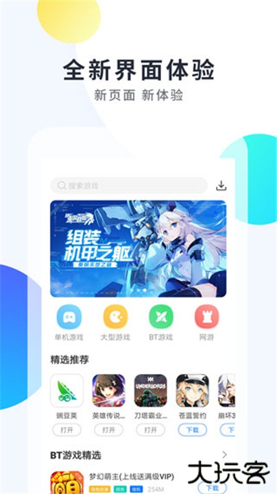魔玩助手下载 v2.0.8.0