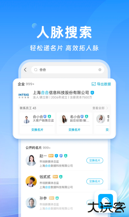 名片全能王免费版下载