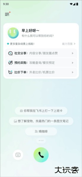 AutoGLM软件截图1