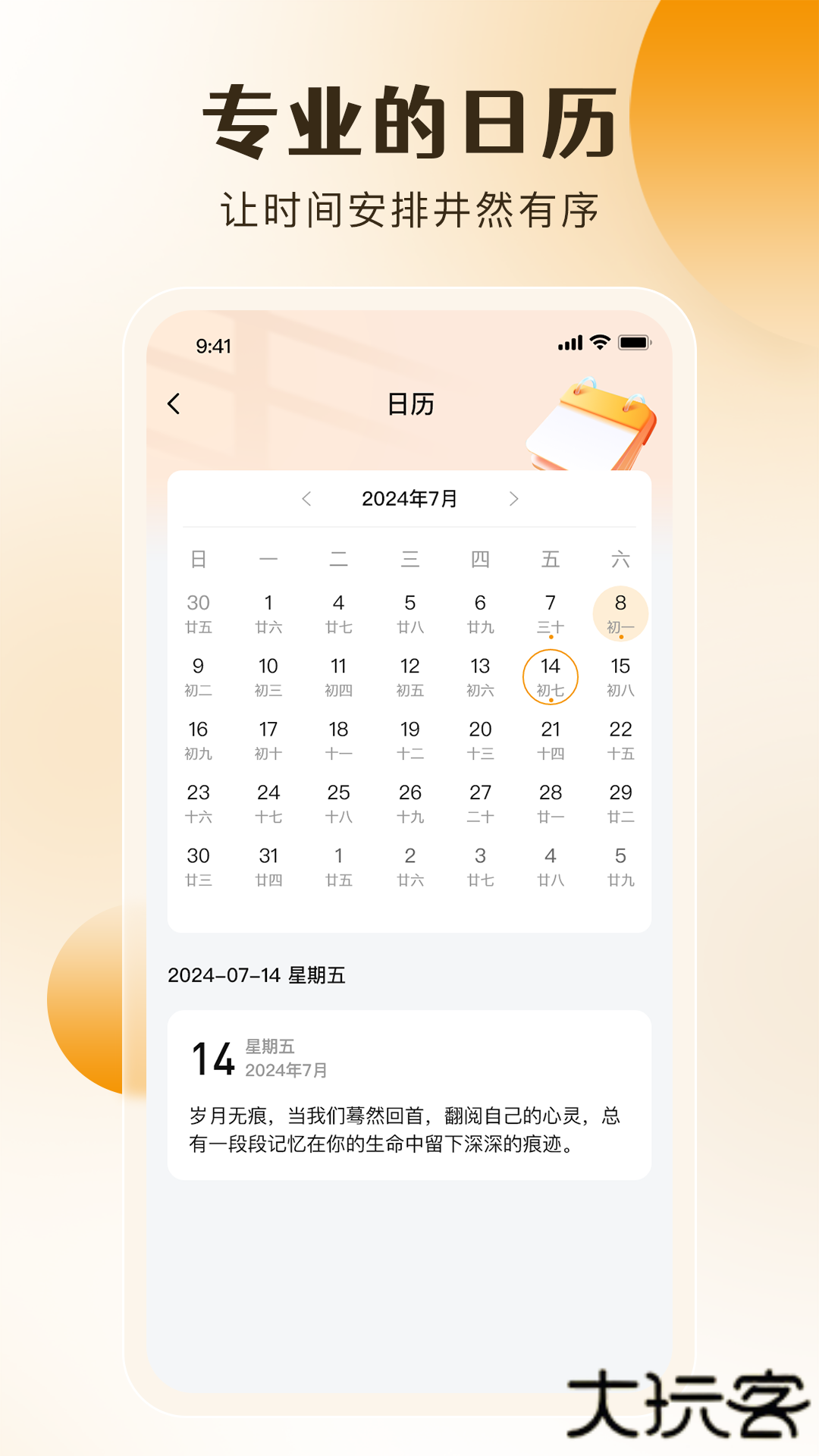 桌面备忘录便签软件下载 v1.0.6