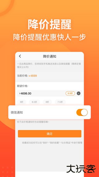 慢慢买比价网软件下载 v4.5.90