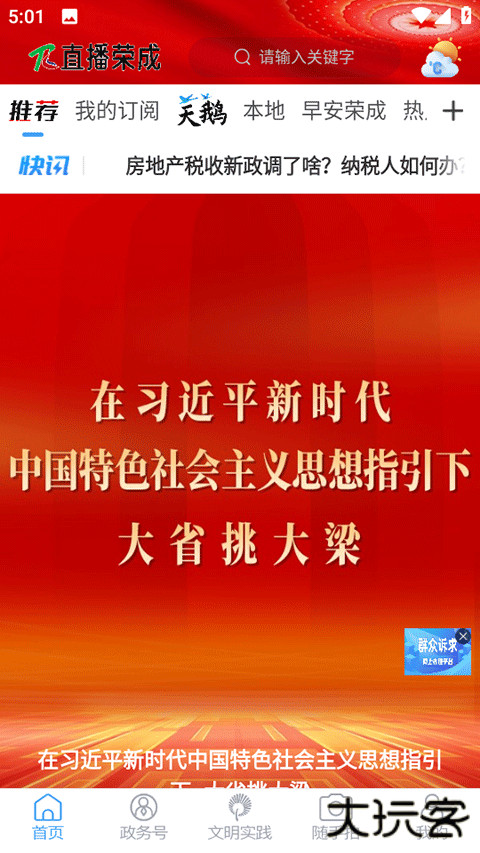 直播荣成软件下载安装手机版下载 v0.0.79