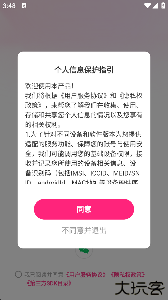 尤爱下载安装app安卓版下载 v3.3.19