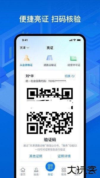 运证通下载 v2.8.9
