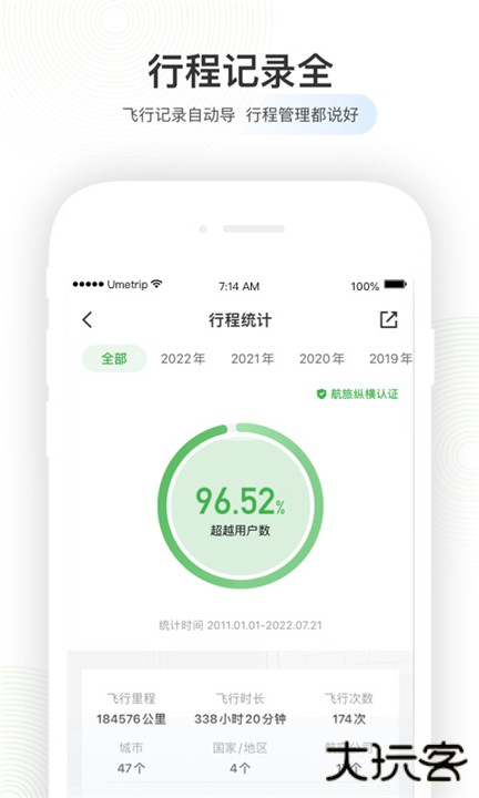 航旅纵横下载 v8.2.1