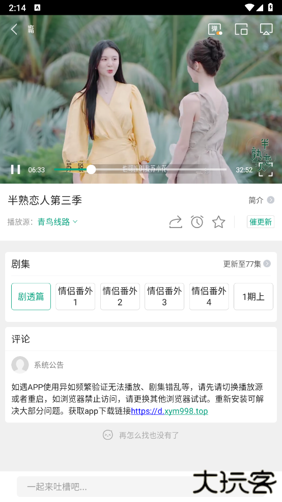 大成影院app官方版