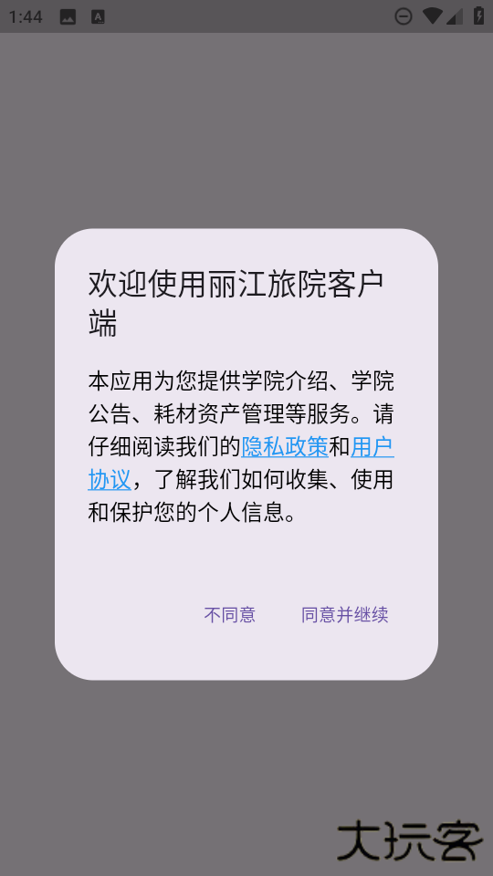 丽江旅院app官方正版下载 v1.0.0