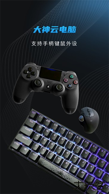 大神云电脑正版下载 v1.1.11