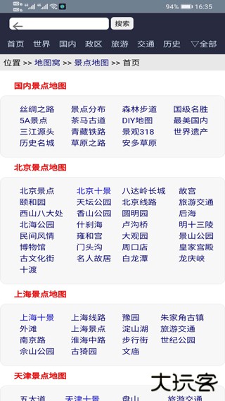 北斗卫星地图高清实时地图版下载 v33.3.6