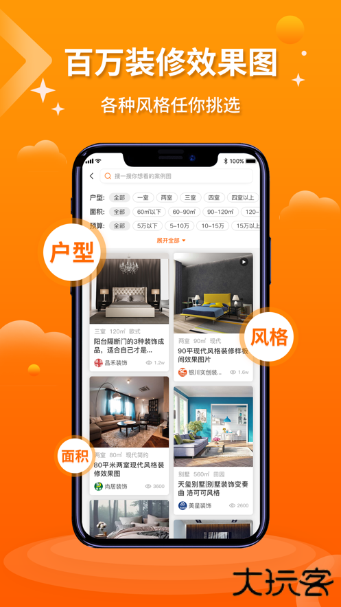 好家装下载 v1.1.8