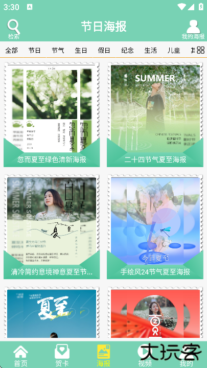 贺卡制作2025下载官方版