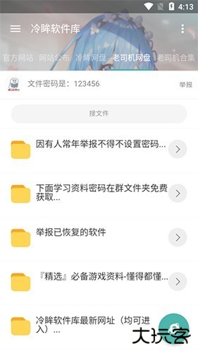 冷眸软件库app下载下载 v1.0