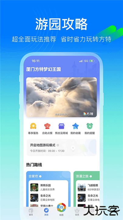 方特旅游下载 v6.0.8