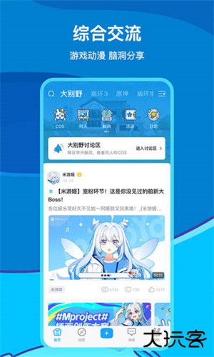 原神助手下载 v2.86.0