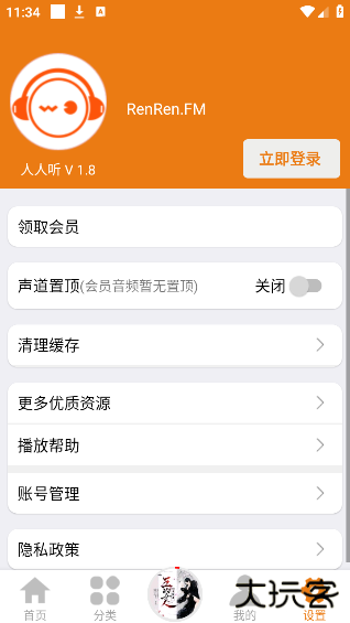 人人听最新版本 人人听最新版本