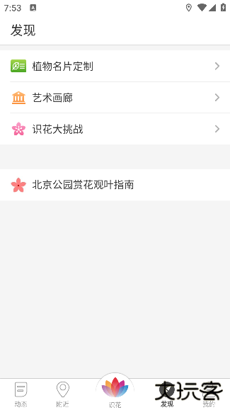 花伴侣下载拍照识花2025