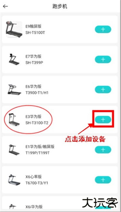 舒华运动手机版